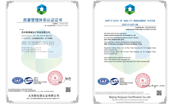 热烈祝贺苏州派事威电子科技有限公司通过 ISO9001 质量管理体系认证