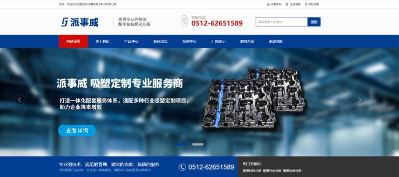 派事威公司网站上线公告