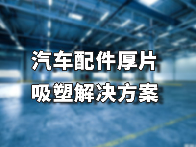 某公司转子解决方案
