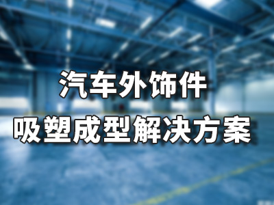 某公司罩盖解决方案